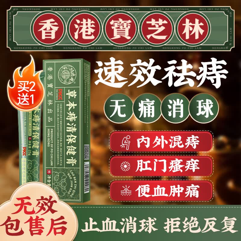 关德兴香港宝芝林痔疮膏去肉球内外混合痔疮专用非药消痔便血肛裂瘙痒