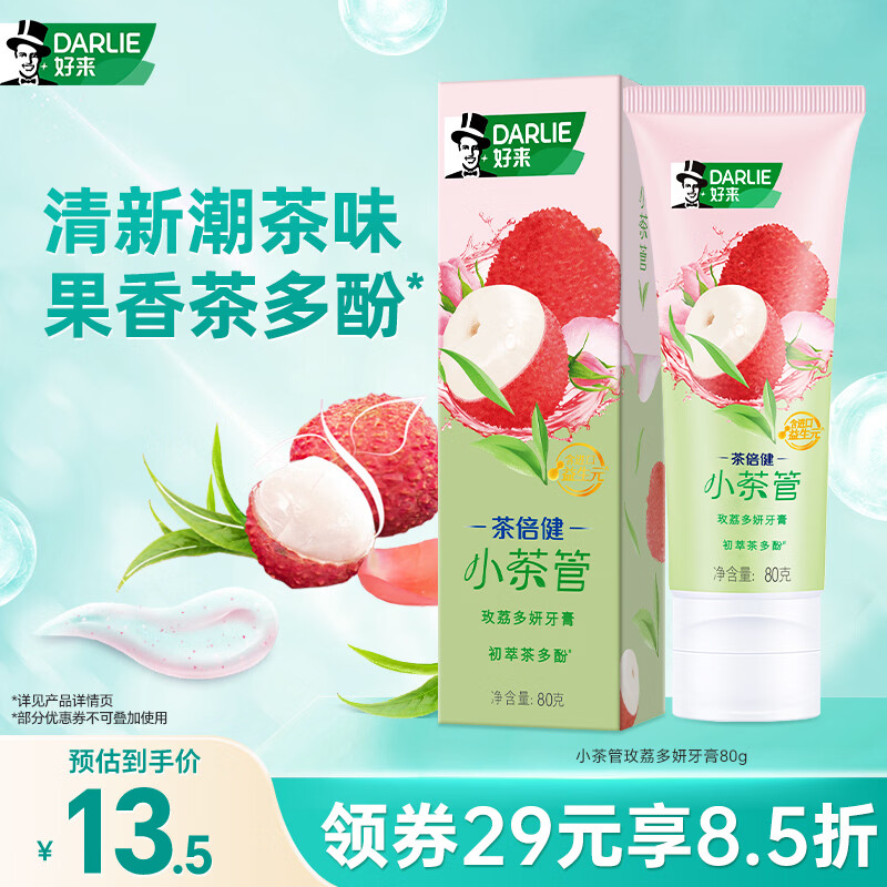 好来（DARLIE）原黑人小茶管牙膏清新口气玫荔多妍果潮茶味80g去口臭清新口气