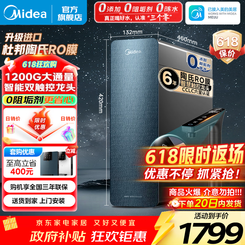 美的旗舰店净水器 2350.1元 - 86线报