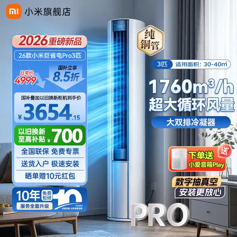 小米旗舰店空调 4999元 - 86线报
