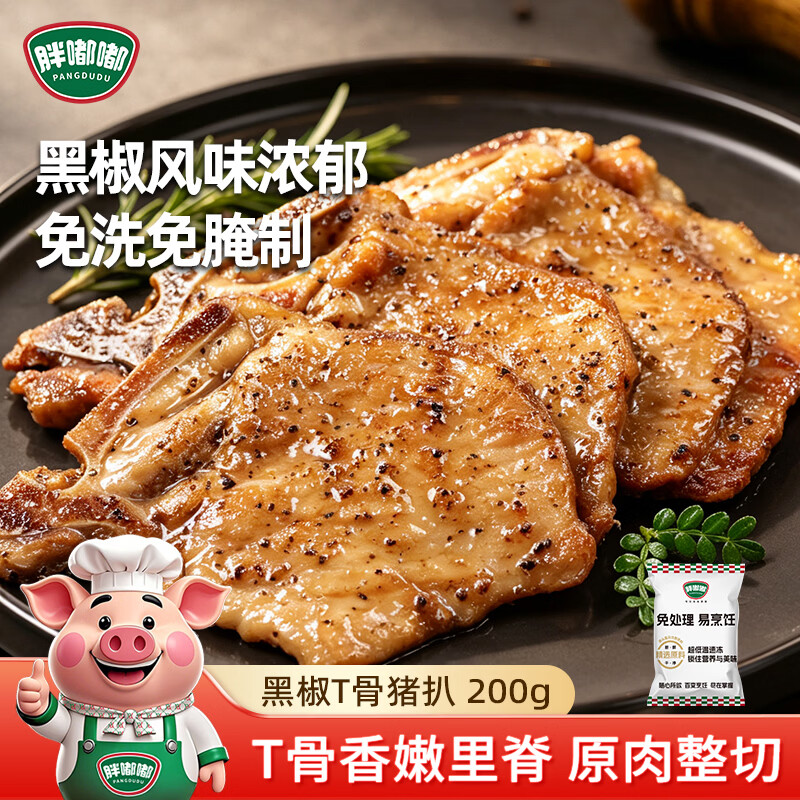 胖嘟嘟黑椒T骨猪扒1000g带丁骨厚切猪扒饭包食材空气炸锅冷冻半成品猪排 黑椒T骨猪扒【200g*1包】