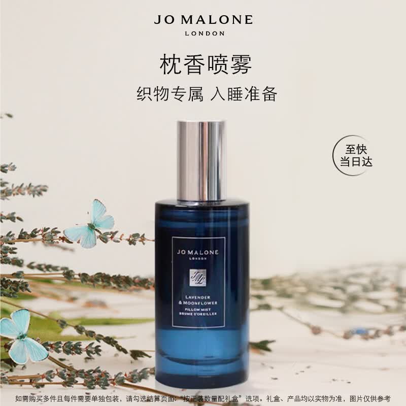 祖玛珑枕香喷雾 薰衣草与月光花香水50ml生日礼物送女生礼盒