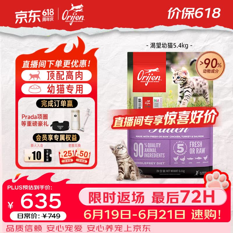 Orijen渴望猫粮 幼猫粮 全价通用低敏无谷高蛋白进口5.4kg 效期27/7