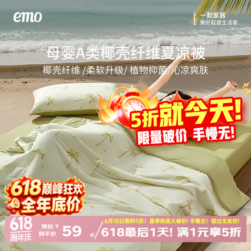 一默夏凉被150*200cm 59元 - 86线报