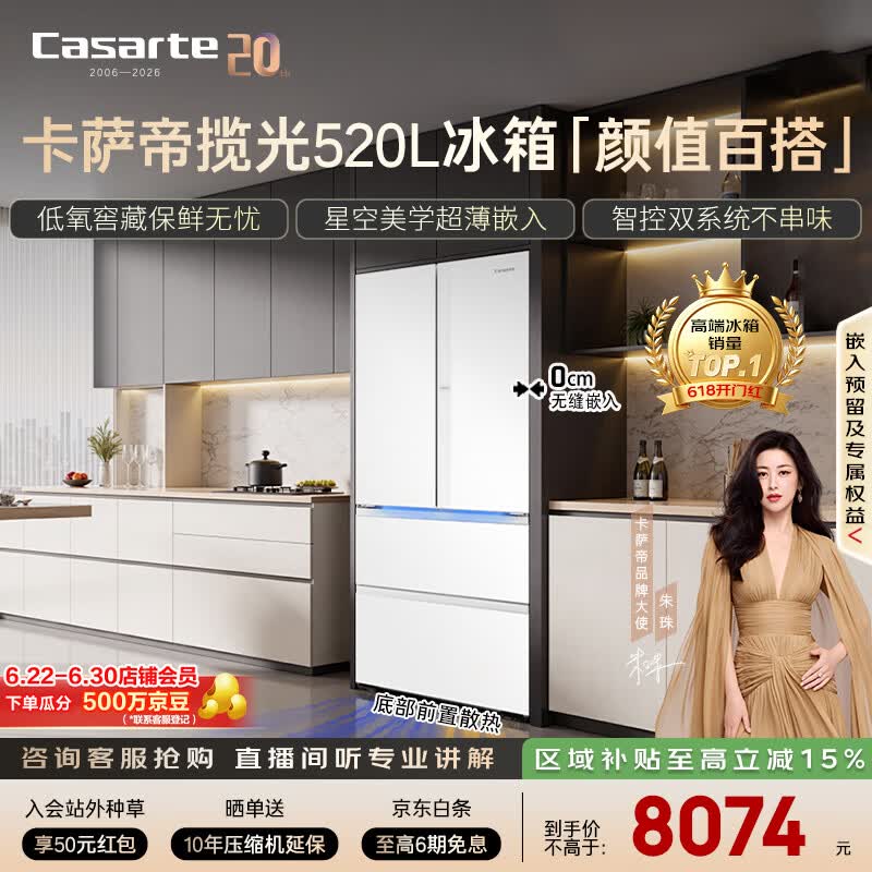 卡萨帝（Casarte）揽光520L法式多门冰箱594mm超薄零嵌入双系统除菌钢化玻璃BCD-520WGCFDM4WKU1国家补贴