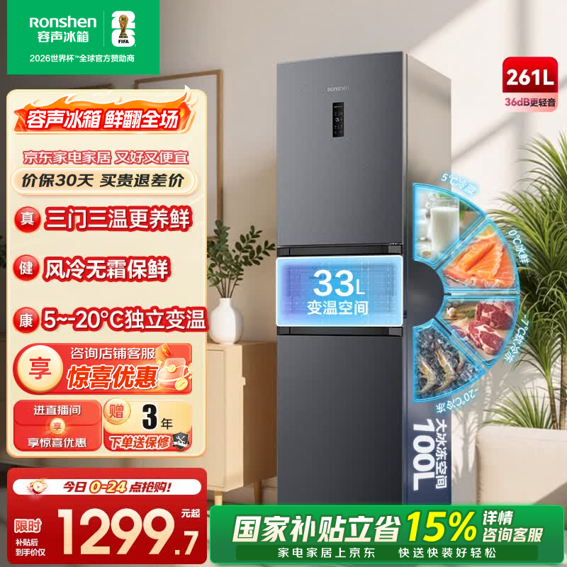 海尔旗舰店冰箱 2198.95元，海信自营冰箱 4001元，容声旗舰店冰箱 1529元 - 86线报