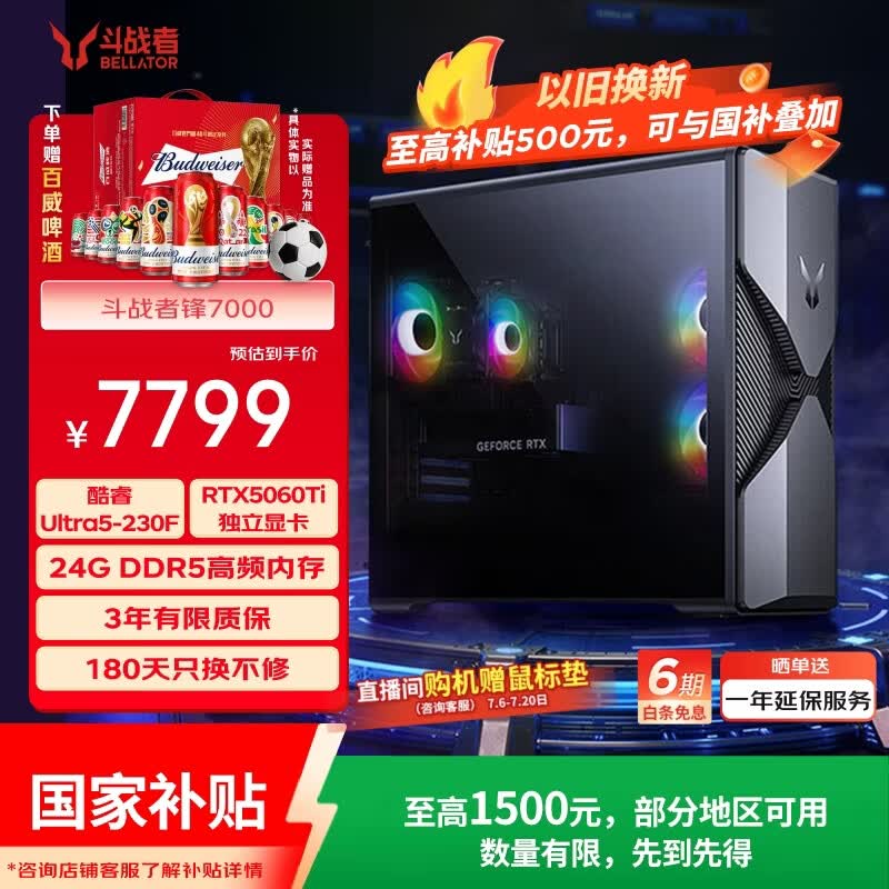 来酷（Lecoo）斗战者锋7000海景房游戏主机台式电脑(U5-230F RTX5060Ti 24G DDR5 512GB)打瓦三角洲国家补贴