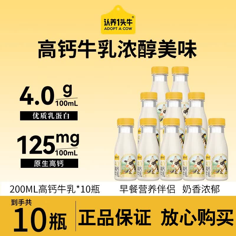 认养一头牛低温冷藏优质乳蛋白高钙奶荷斯坦4.0学生儿童早餐新鲜牛奶 200ml荷斯坦4.0g*10瓶