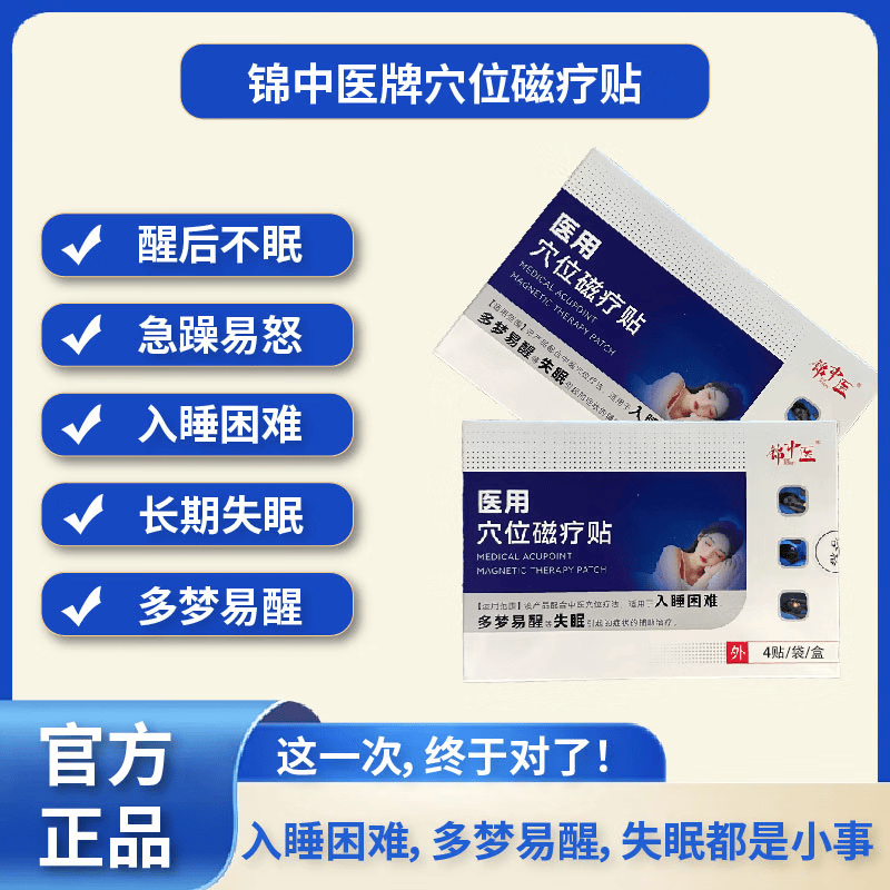 锦中医穴位磁疗贴 【3盒】疗程装 特惠价每盒低至33.33元