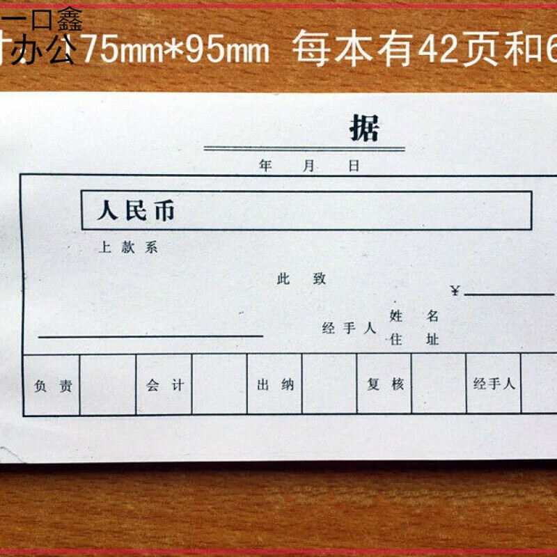 阡囤 单联收据白据 红据 欠据单联单据据白条据10本 10本42页白据