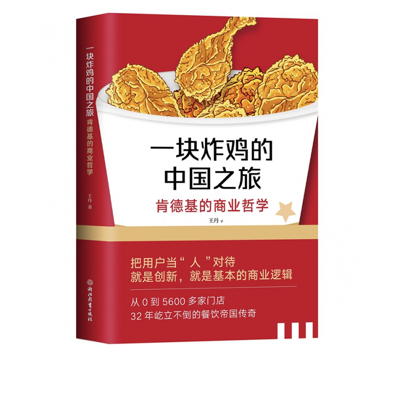 一块炸鸡的中国之旅——肯德基的商业哲学
