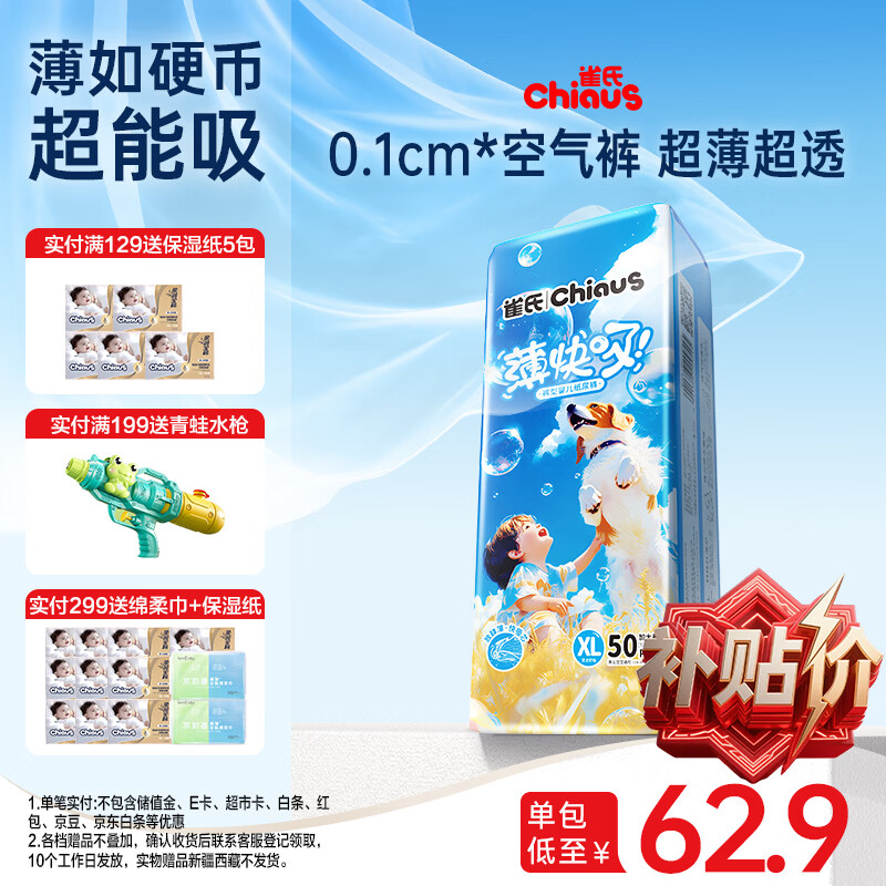 雀氏【超薄速干】薄快吸夏季超薄拉拉裤XL50片母婴婴儿尿片尿不湿