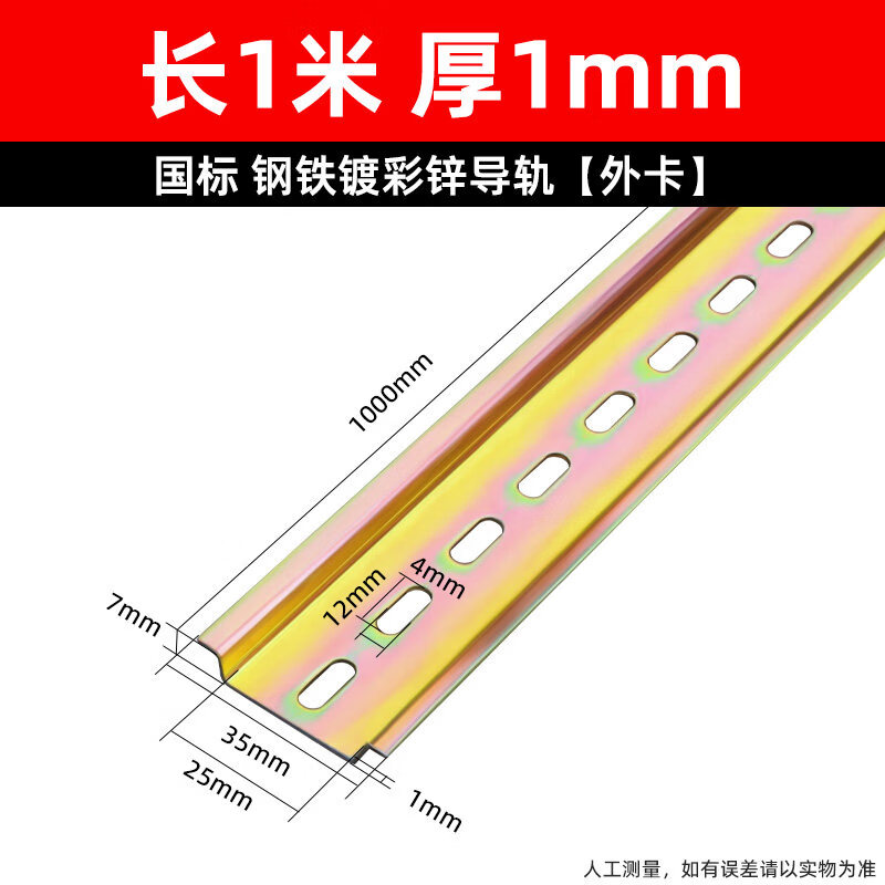 宗意美意 C45铁导轨 断路器空开继电器接线端子配电箱通用卡轨宽35mm 国标C45铁 1米 1.0mm厚