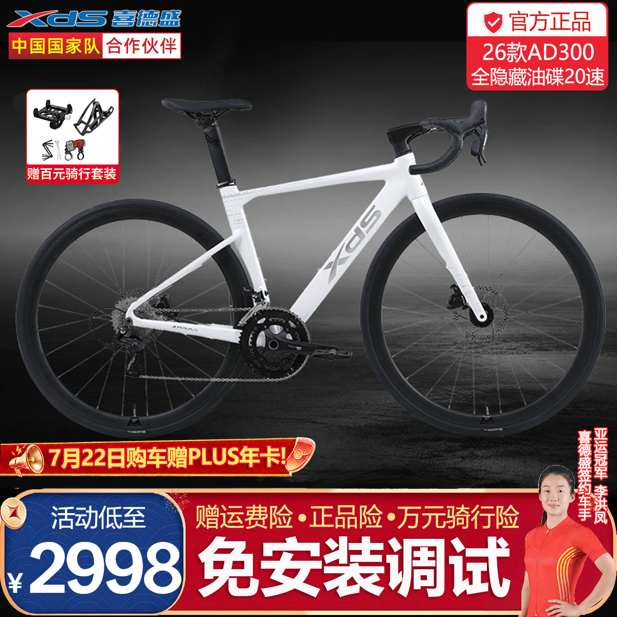 喜德盛（xds）26款AD300公路车自行车成人20速油碟桶轴全隐藏走线车架ad300 雪山白【赠PLUS会员】 480mm|身高165~175cm 2026升级款