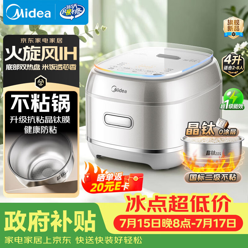 美的（Midea）新升级火旋风IH加热晶钛电饭煲316L0涂层内胆家用4L电饭锅4-5人多功能智能电饭煲MB-HC4072T