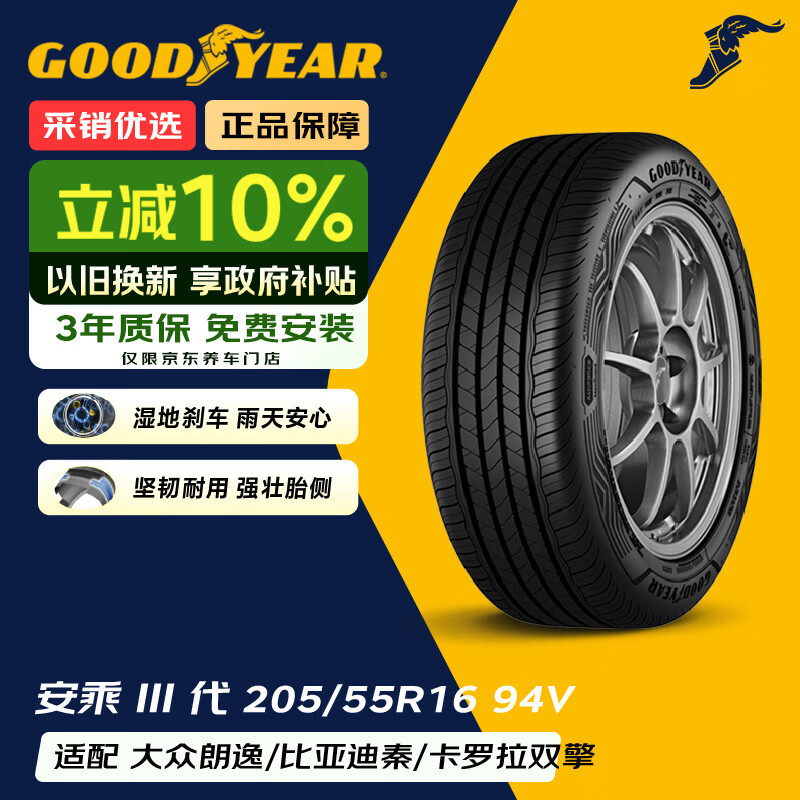 固特异（Goodyear）汽车轮胎 205/55R16 94V AMG 安乘三代 适配朗逸马自达6