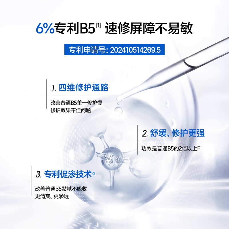 科颜萃B5精华b5精华保湿修护面部精华舒缓修护敏感泛红精华液男女礼物 B5精华30ml(6%)