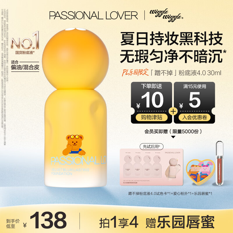 恋火（Passional Lover）PL蹭不掉粉底液遮瑕持久防水不脱妆不卡粉bb霜生日礼物30ml象牙白