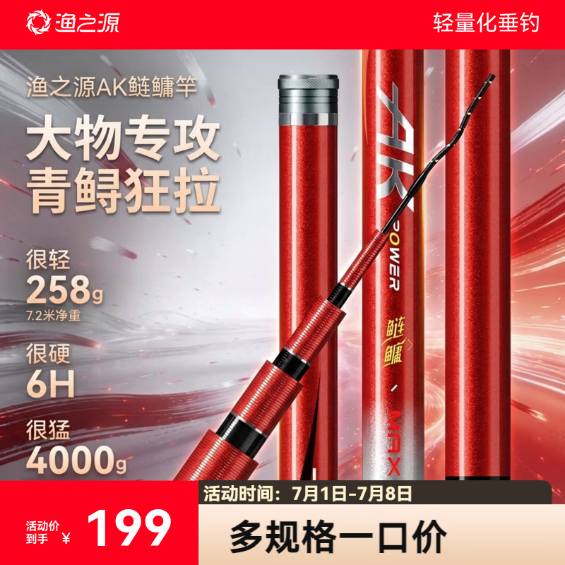 渔之源（Yuzhiyuan）26新款AK鲢鳙竿大物竿6H轻量巨物竿高碳竿钓鱼台钓竿 8.1m 6H硬挺AK鲢鳙竿 腰力强劲 大物克星