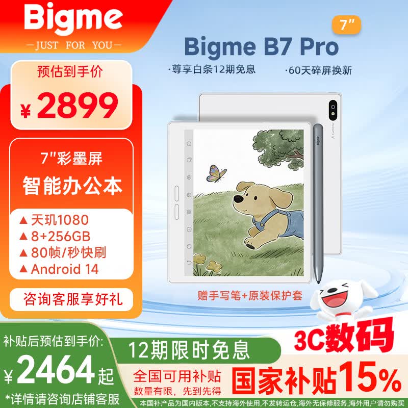 BIGME B7 Pro 7英寸彩色墨水屏智能办公本墨水屏电子书AI阅读器电纸书平板 含手写笔+原装保护套 白色