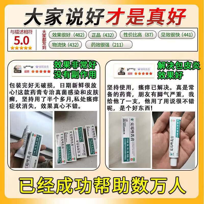 [川石]克霉唑乳膏 男性真菌感染龟头炎白垢豆腐渣男士专用膏药红肿瘙痒丘疹红点白点念珠菌性霉菌男科用药 1%*10g 1盒装 【快速缓解私处瘙痒红肿】