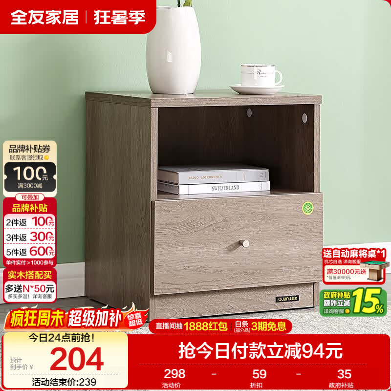 全友家居 现代简约家用落地床头柜卧室床边柜收纳置物抽屉式储物柜子