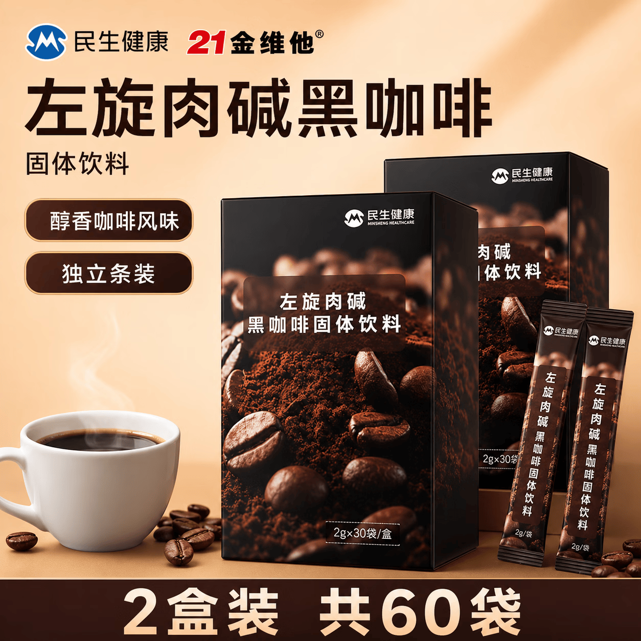 21金维他左旋肉碱美式黑咖啡0糖0脂0卡全身快速瘦身肚子燃脂2盒