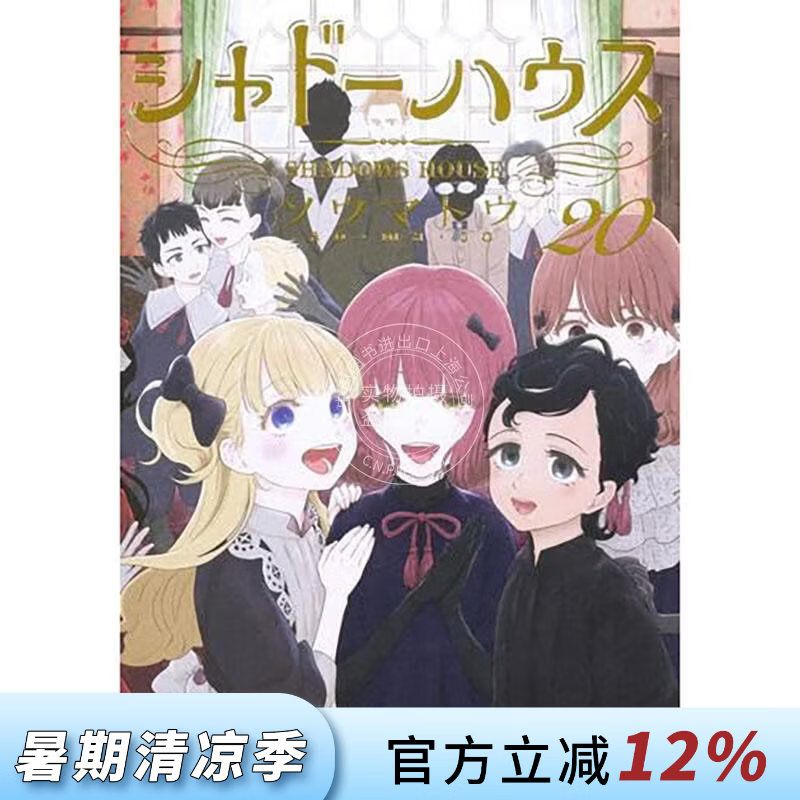 预售 台版漫画 SHADOWS HOUSE 影宅 第20集 限定版 ソウマトウ 漫画书 青文出版