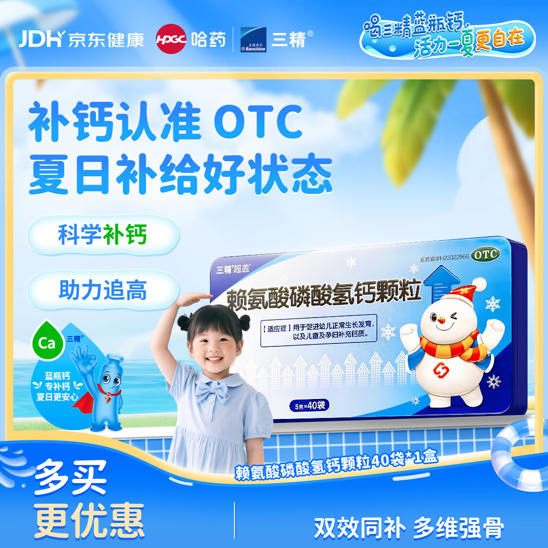 哈药三精超盖赖氨酸磷酸氢钙颗粒5g*40袋 儿童补钙用于促进幼儿正常生长发育 骨骼发育 非液体钙 钙铁锌镁钙片