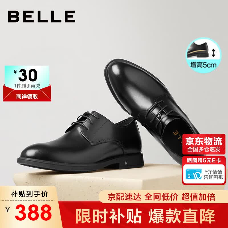 百丽男鞋通勤商务正装皮鞋牛皮鞋男士婚鞋A0917 黑色-内增高5.5cm 41