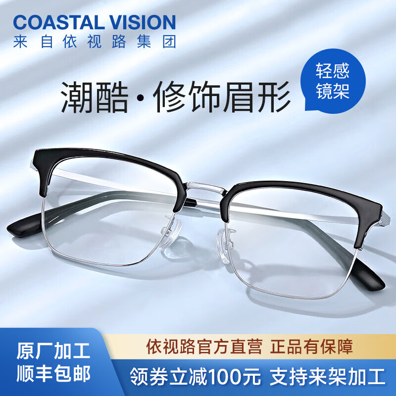 依视路钻晶系列A4防蓝光1.56现片镜框 179元 - 线报酷
