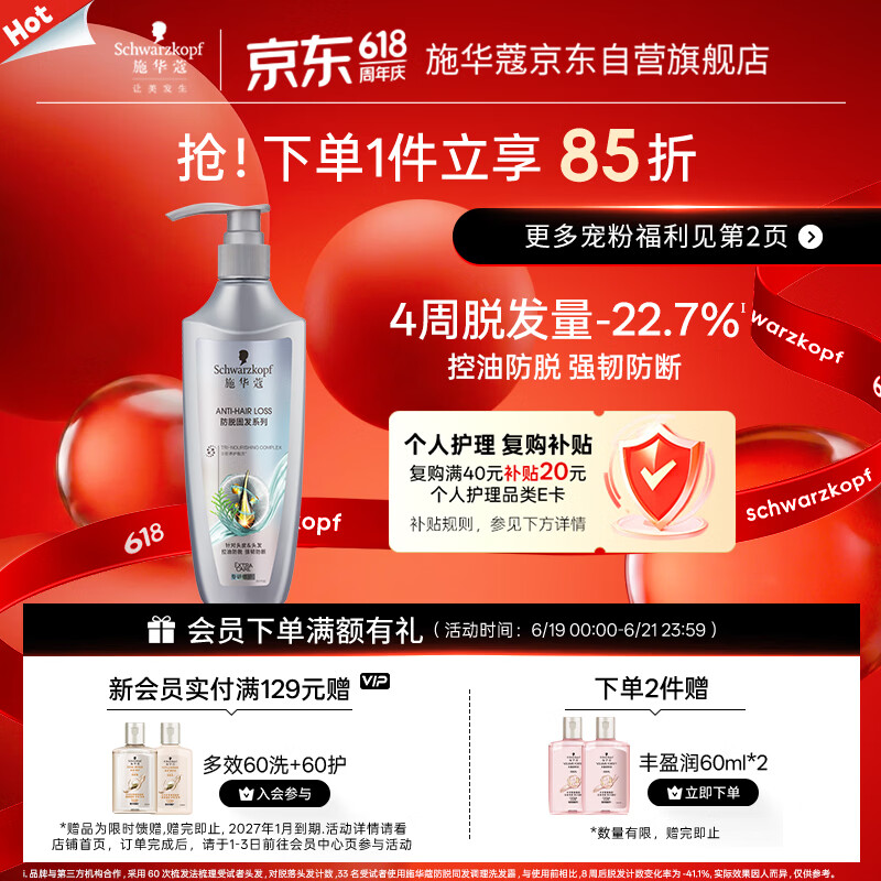 施华蔻（Schwarzkopf）防脱固发护根控油柔顺洗发水600ml(无硅油 蓬松 防掉发 男女)