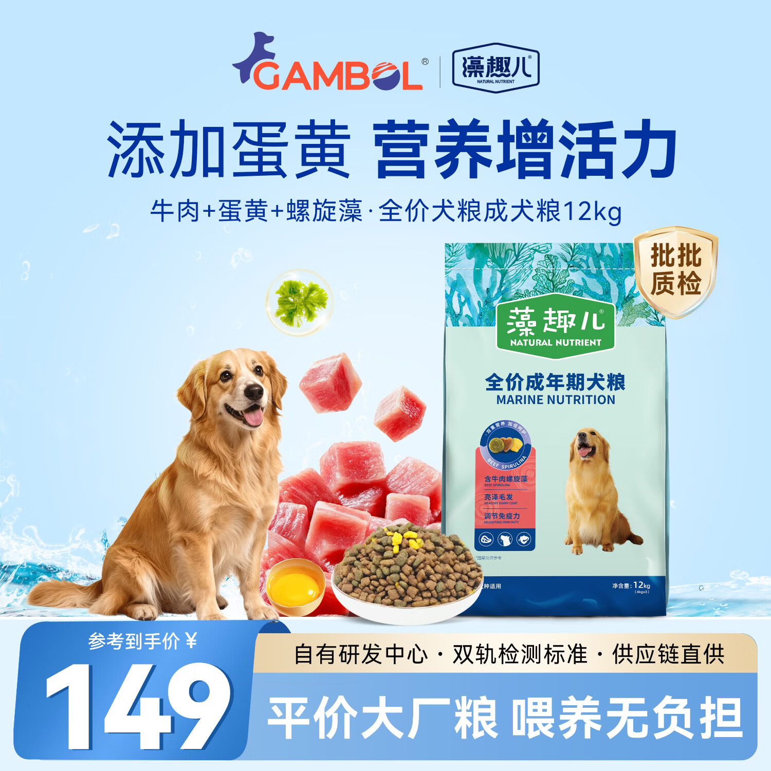 藻趣儿 狗粮 全犬种小型中大型犬通用犬粮金毛泰迪柯基  蛋黄双拼丨成犬粮12kg