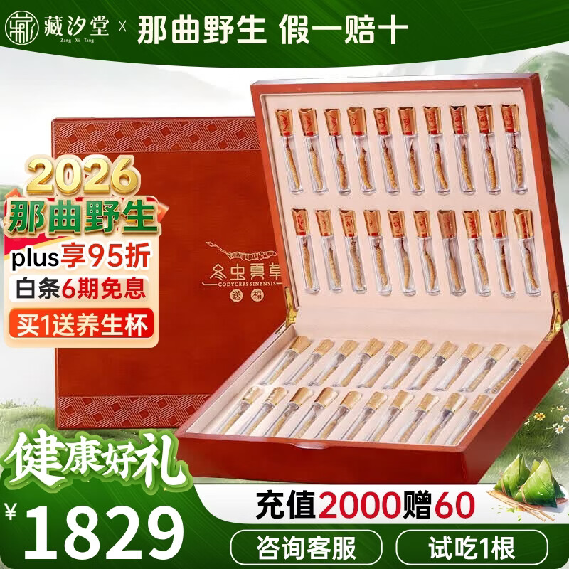 藏汐堂【西藏发货】那曲野生冬虫夏草 新干虫草滋补品 送长辈营养品礼盒 4条/克 40条*1盒 10克【热销款】 京东折扣/优惠券