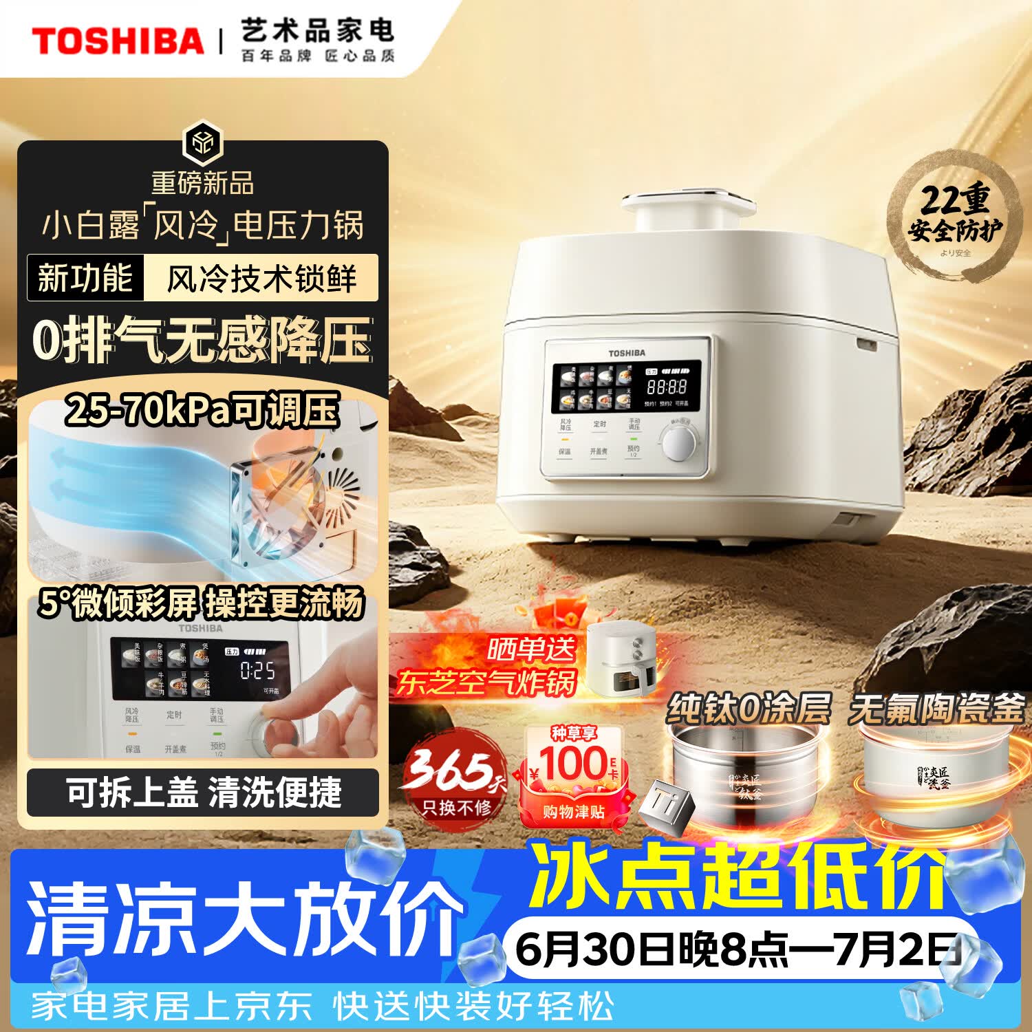 东芝（TOSHIBA）【旗舰新品】小白露风冷电压力锅 5L 4-8人高压锅家用IH锁鲜0排气 纯钛0涂层+陶瓷双胆PC-50MXVC