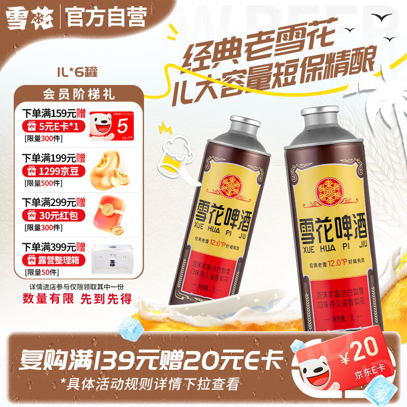 雪花啤酒(Snowbeer)经典老雪1L*6罐马口铁 短保精酿 1L大容量装 热销