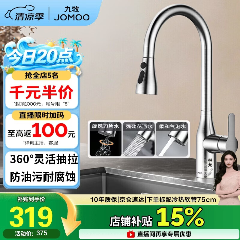 九牧（JOMOO）厨房水龙头冷热双控三功能抽拉304不锈钢水槽洗菜盆抽拉龙头33178