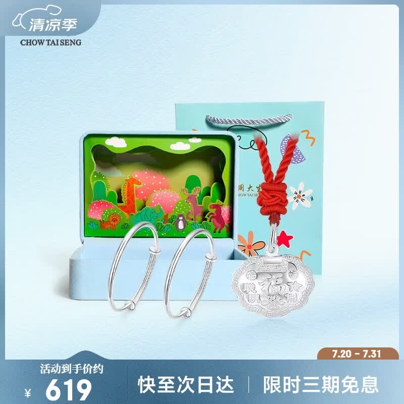 周大生宝宝银手镯新生儿婴儿长命锁银锁足银套装满月周岁见面礼生日礼