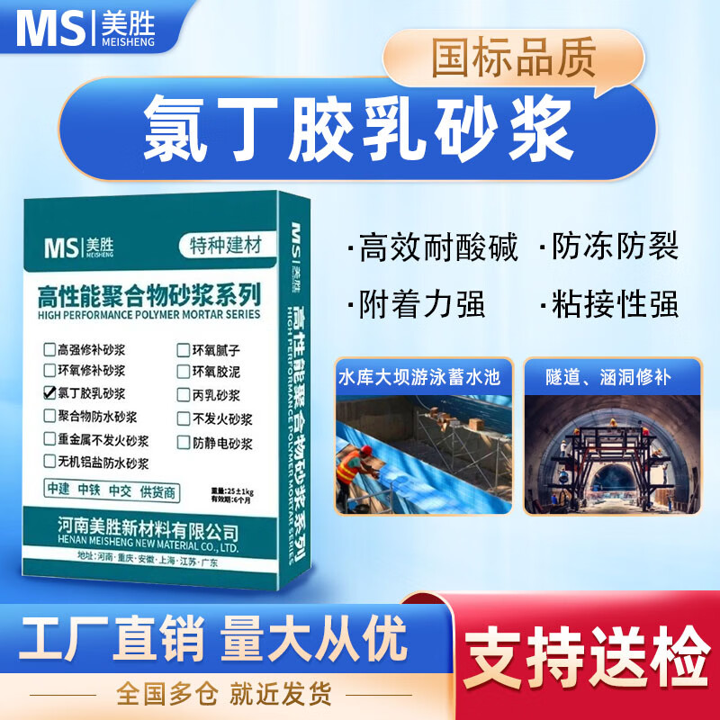 氯丁胶乳防水砂浆阳离子阴离子防水防腐耐酸高强抗渗建筑乳液 氯丁胶乳防水砂浆25kg