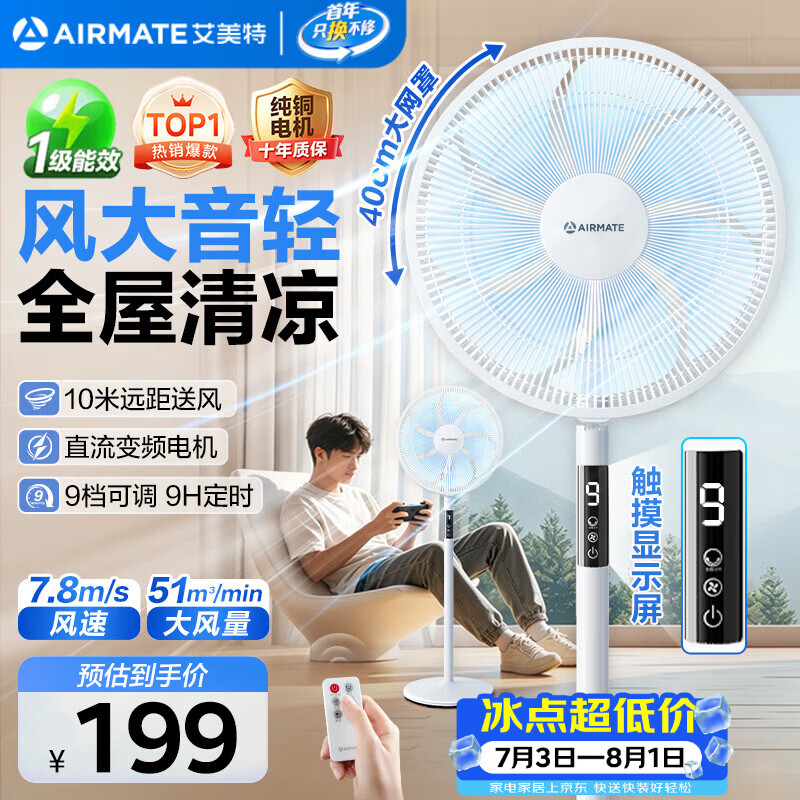 艾美特（AIRMATE）【直流变频】电风扇家用大风力智能遥控落地扇卧室安静轻音一级能效空气循环扇摇头节能小风扇