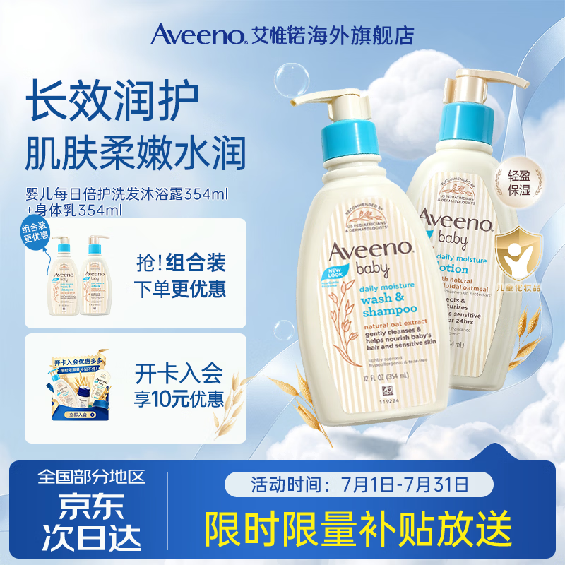 艾惟诺（Aveeno）韩国进口儿童洗发水沐浴露二合一艾维诺婴儿洗发水宝宝沐浴露 【洗护组合】708ml