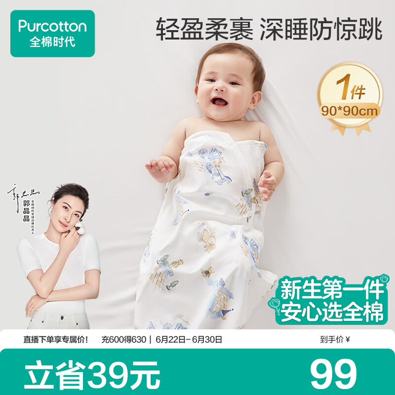 全棉时代婴儿针织包巾纯棉抱被新生儿薄空调被盖毯包被和平城堡90cm×90cm