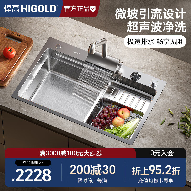 悍高（HIGOLD）厨房水槽 多功能智能超声波 304不锈钢 解冻水槽洗碗池洗菜一体盆 CB系列-750*480雨幕BN5.0
