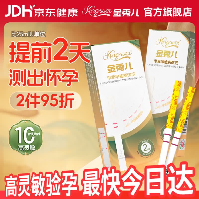 金秀儿早孕试纸10条 验孕棒早早孕 高精度hcg翻倍检测 备孕排卵验孕试纸