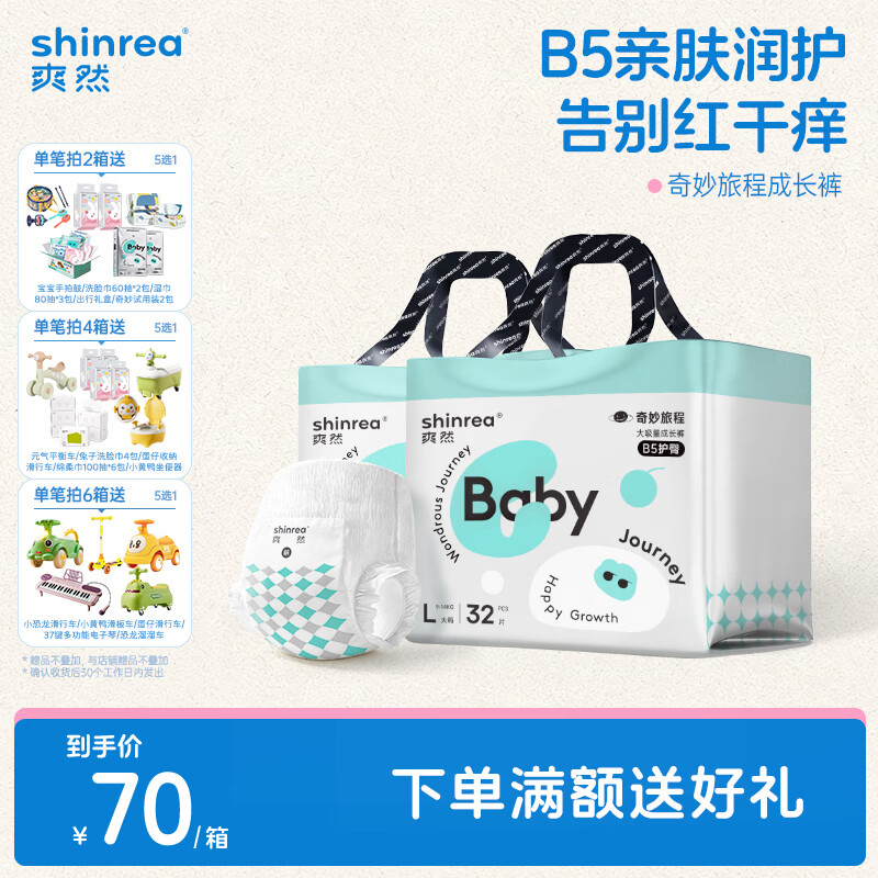 爽然（shinrea）爽然奇妙旅程婴儿拉拉裤 1300ML大吸量超薄透气成长裤尿不湿尿片 拉拉裤 L64片【16-20斤】