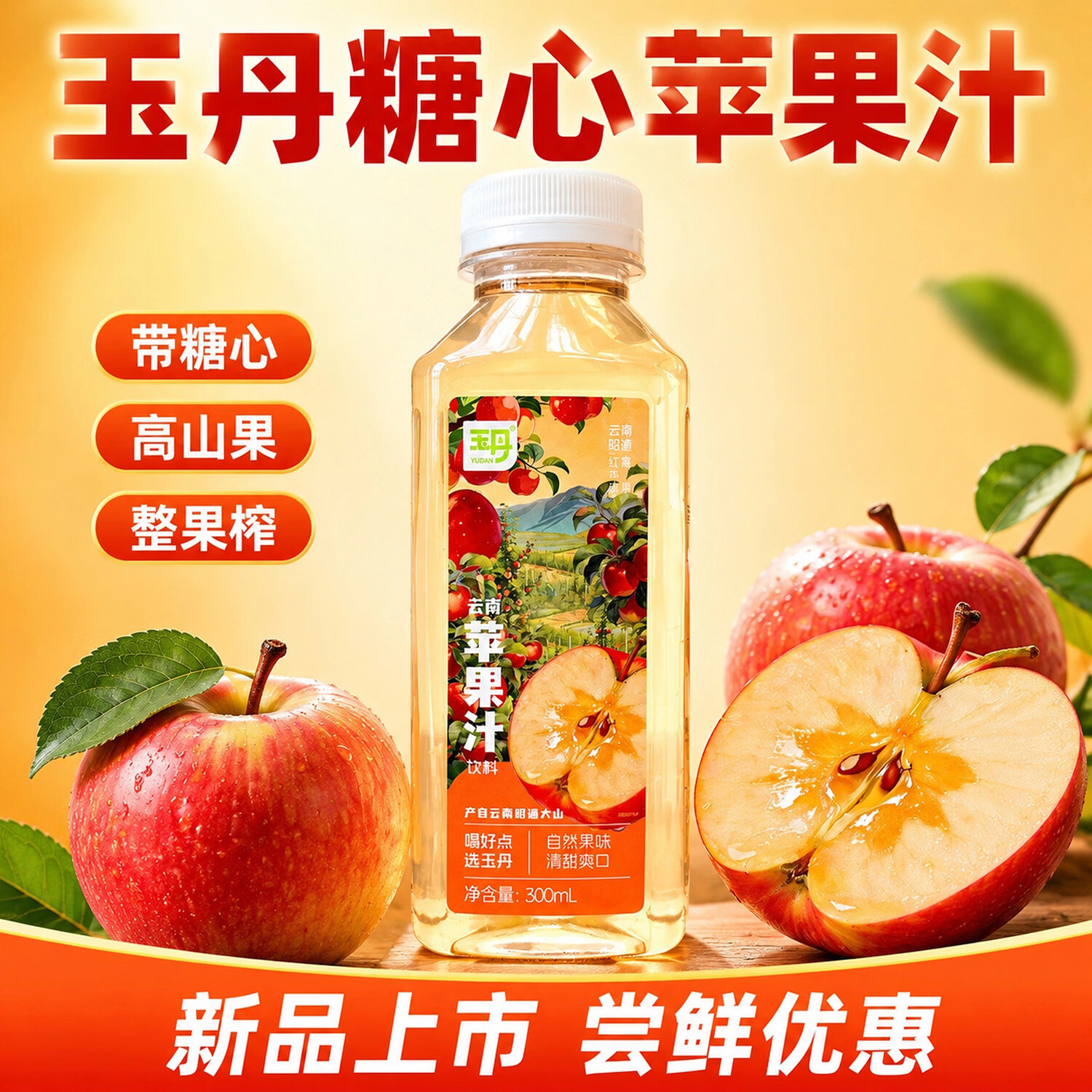 玉丹云南昭通苹果汁饮料餐饮烧烤酒店外卖果汁厂家直销小瓶装特产 玉丹苹果汁饮料300ml*12瓶【整箱更优惠】