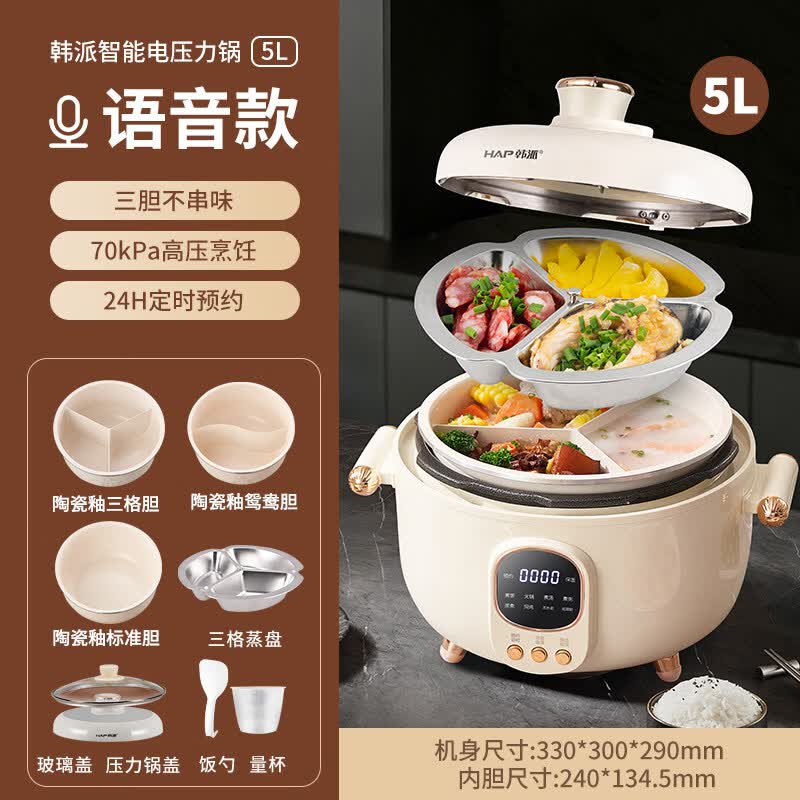 韩派（HAP）三格内胆电压力锅家用陶瓷釉高压锅鸳鸯胆双胆一锅三用电饭煲 语音新款全家福三格胆+鸳鸯胆 5L