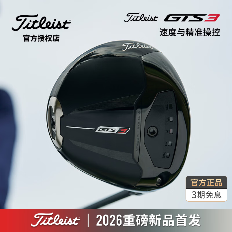 Titleist泰特利斯高尔夫球杆26全新GTS3发球木更强操控一号木 9度 S Ten Blu 55 杆身58g