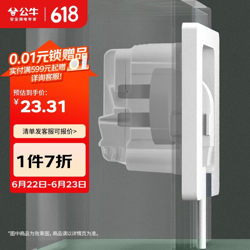 公牛（BULL）开关插座 嵌入式插座可调节空调冰箱隐藏插座GTBZ223白色五孔10A