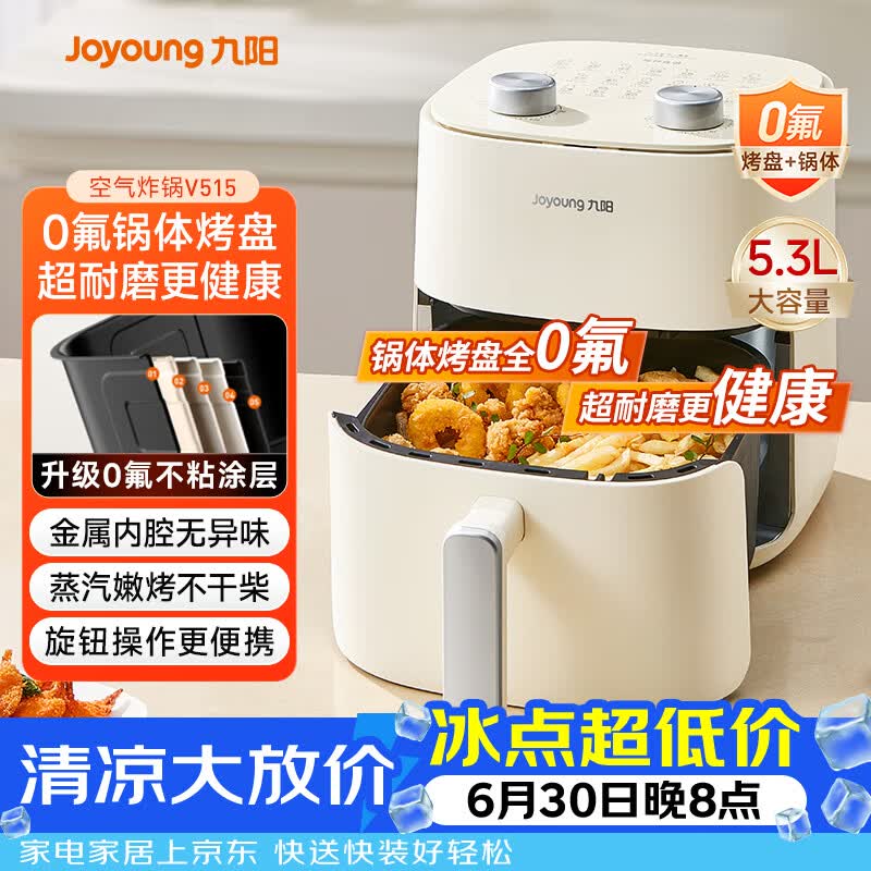 九阳（Joyoung）【价保618】免翻面高效烘烤蒸汽嫩炸蒸烤炸一体空气炸锅5.3L大容量家用多功能不用翻面 KL50-V515